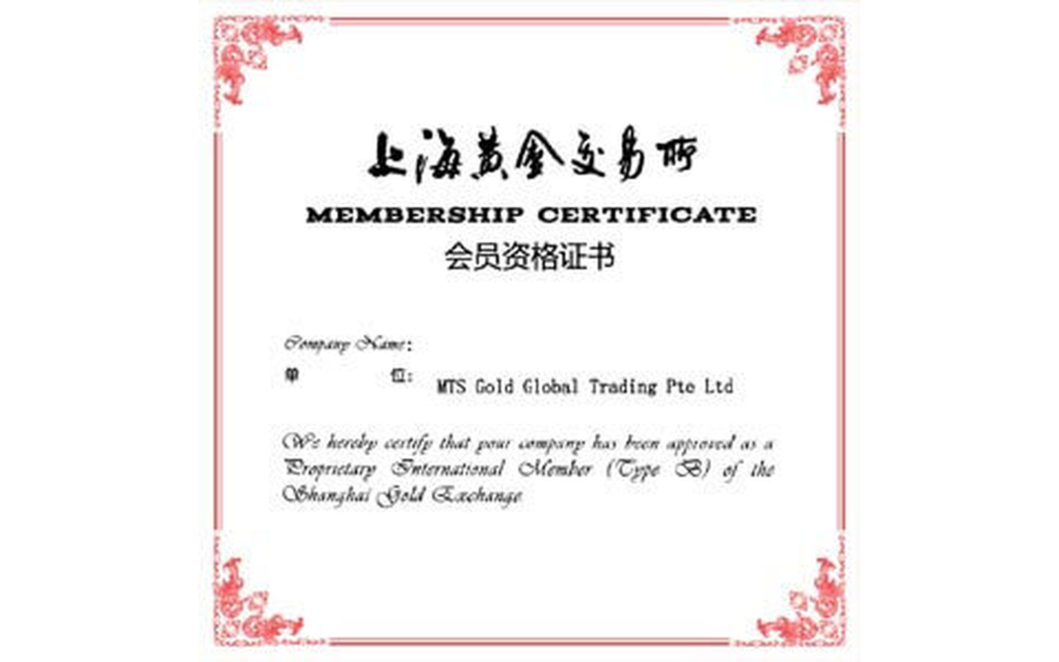 上海黄金交易所专属国际会员截图
