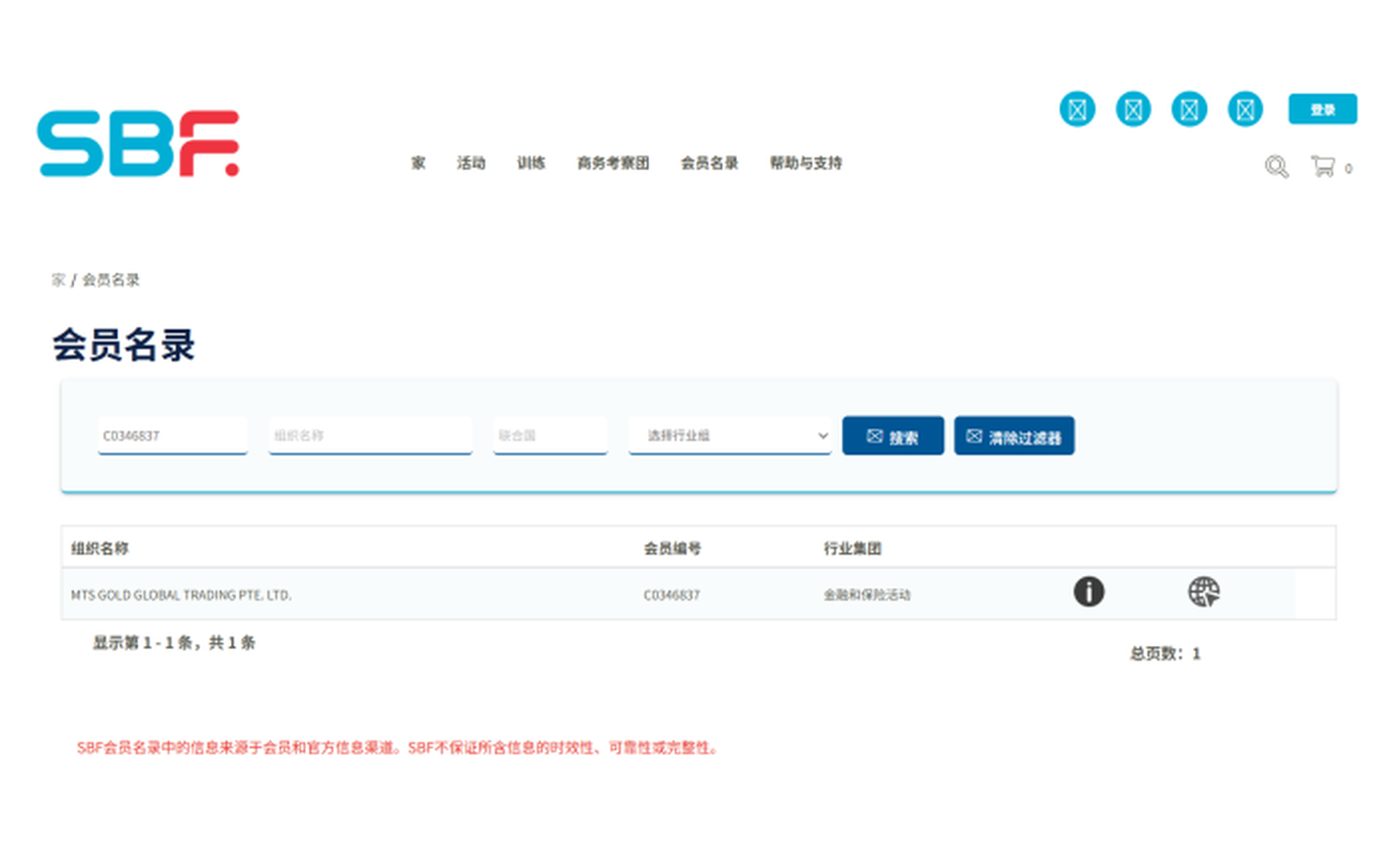 新加坡联合商业协会会员截图