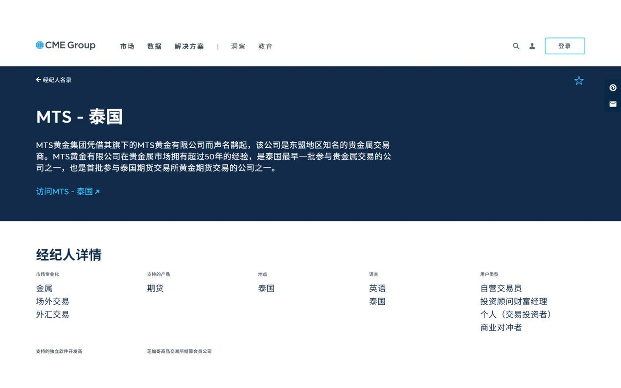 美国芝加哥商品交易所认证截图