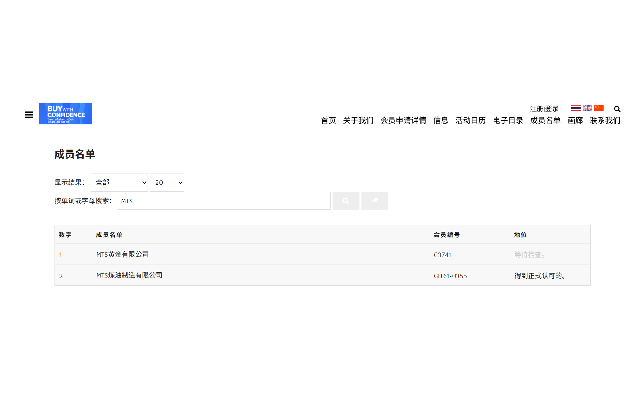 泰国宝石和珠宝学院认证会员截图