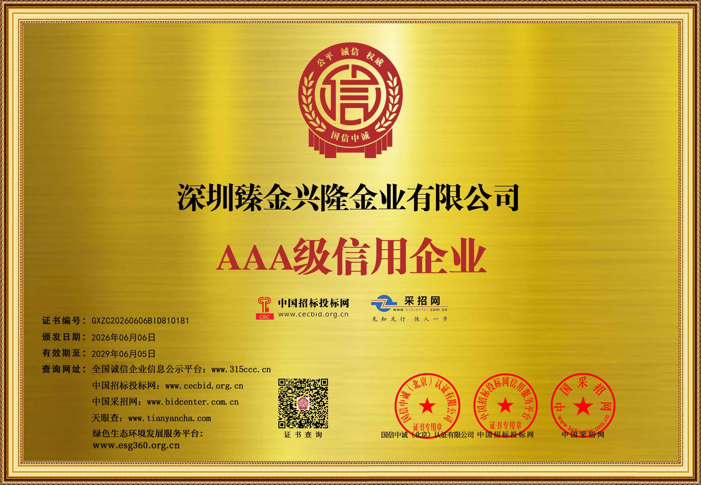 企业信用等级3A牌匾